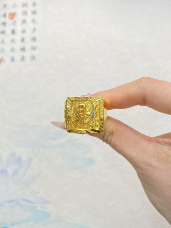 方形財字戒指